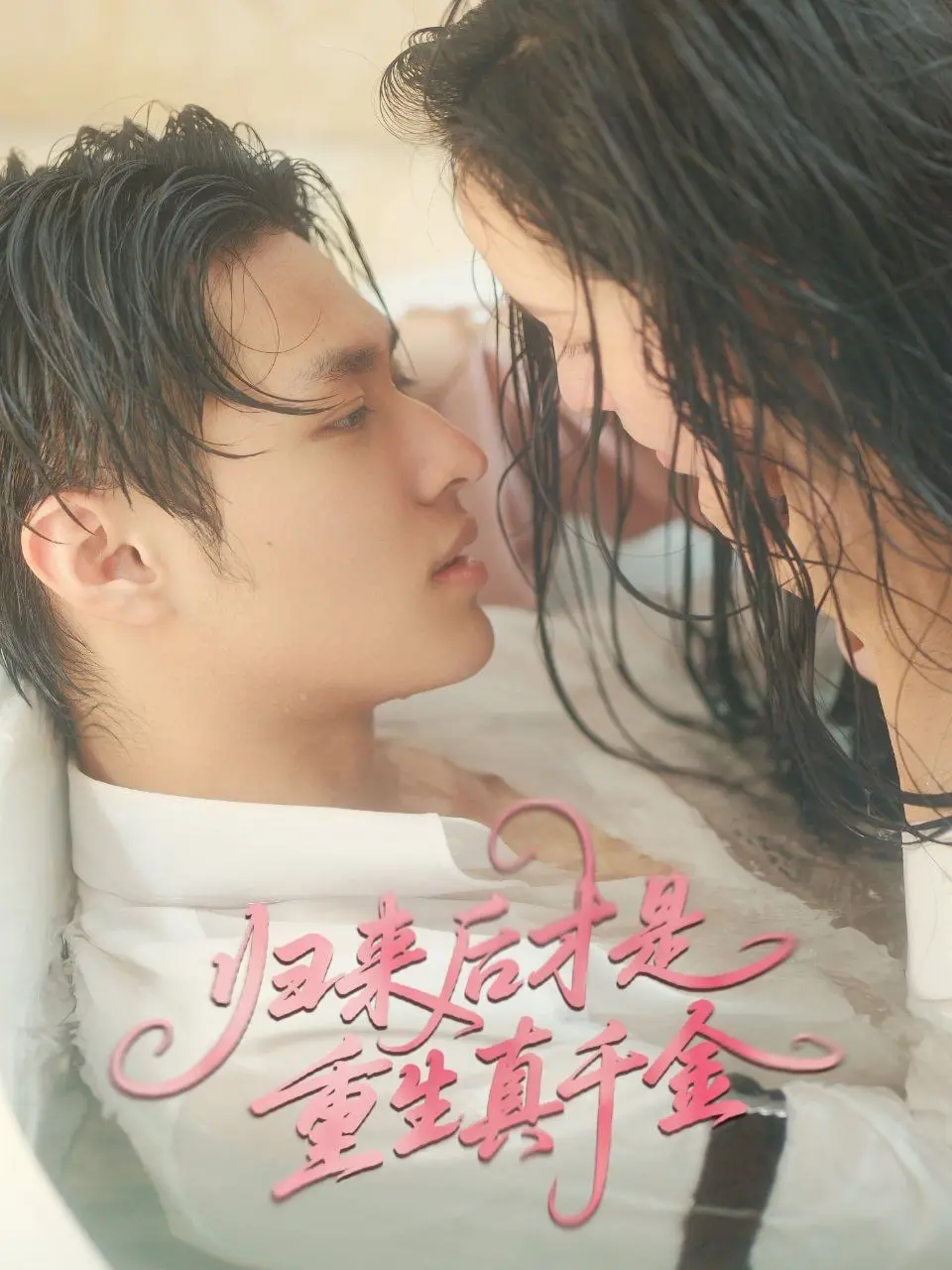 《归来后才是重生真千金》：当被弃千金重返家族，是复仇还是救赎？一场华丽的逆袭史诗！