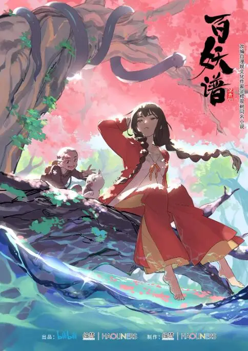 《百妖谱第一季》：国漫新标杆？奇幻冒险与治愈人心的妖怪故事，带你走进光怪陆离的东方传说！