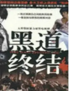 《黑道终结》：硬汉柔情，正义与邪恶的终极对决，一部看得人热血沸腾的动作大戏！