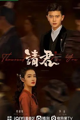《请君》：跨越千年的爱恋与宿命纠缠，陆炎与云羲能否打破轮回，谱写动人诗篇？