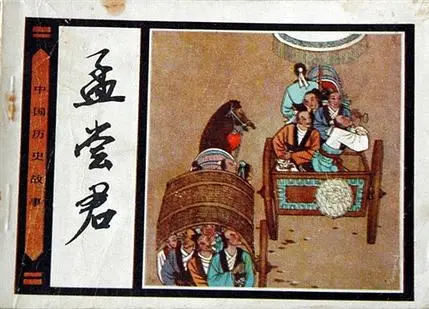 《孟尝君》：权谋与仁义的博弈！看战国四君子之一如何用“鸡鸣狗盗”书写传奇人生！