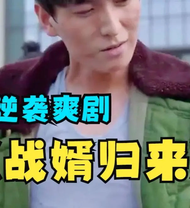 《战婿归来》：热血回归，兄弟情深，复仇之路燃爆银幕！