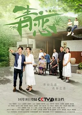 《青恋》：初恋的美好与现实的残酷，一次关于成长的真实写照
