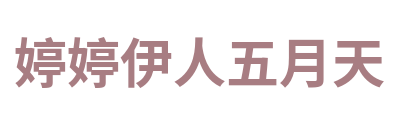 婷婷伊人五月天 Logo